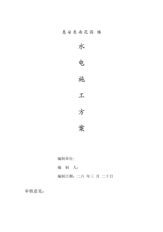 花园5#楼水电施工组织设计方案(DOC13页)