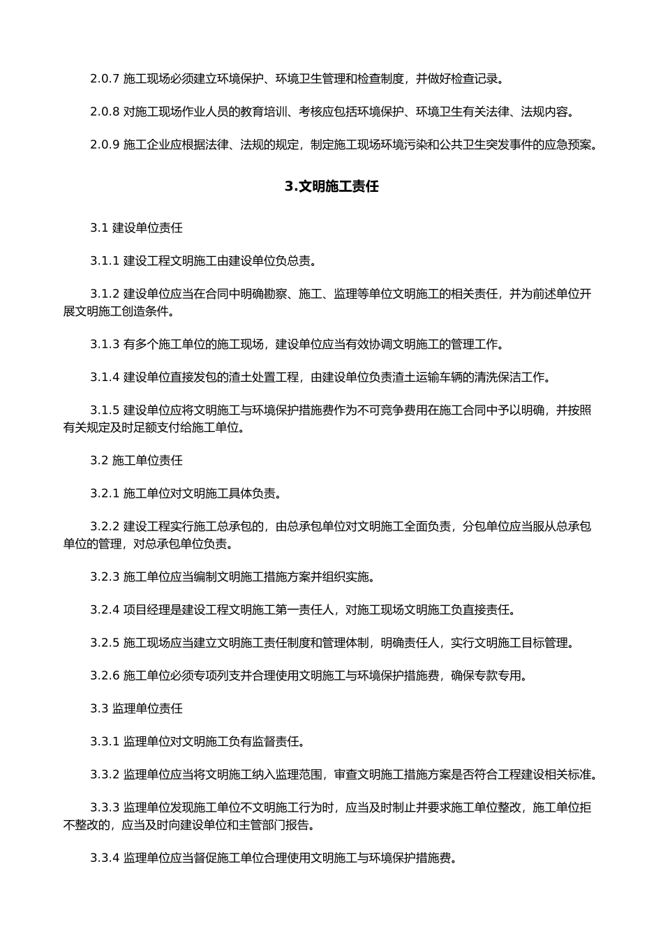 武汉市建设工程文明施工标准概述_第2页