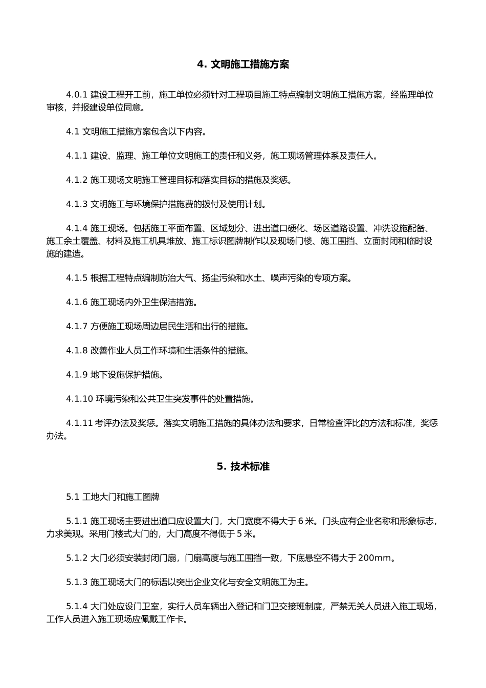 武汉市建设工程文明施工标准概述_第3页