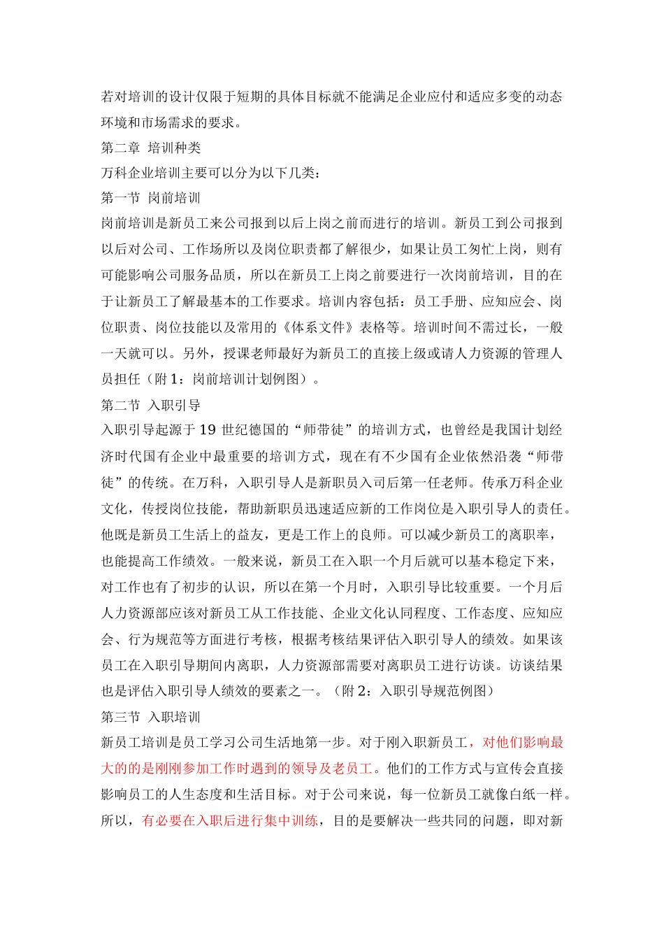 某地产培训手册_第2页