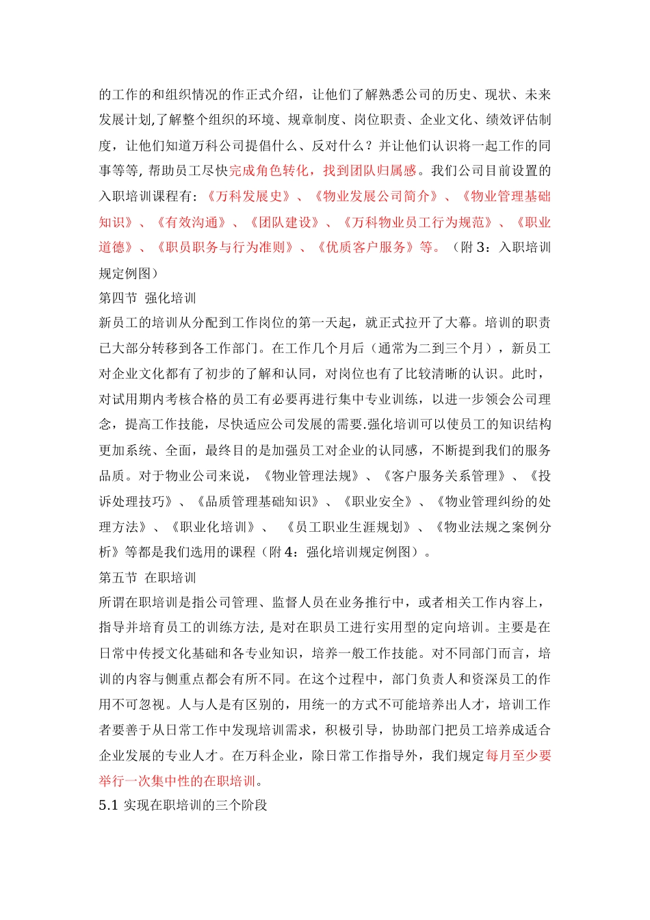 某地产培训手册_第3页