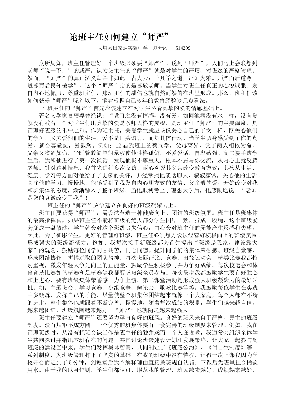 论班主任如何建立“师严”_第2页
