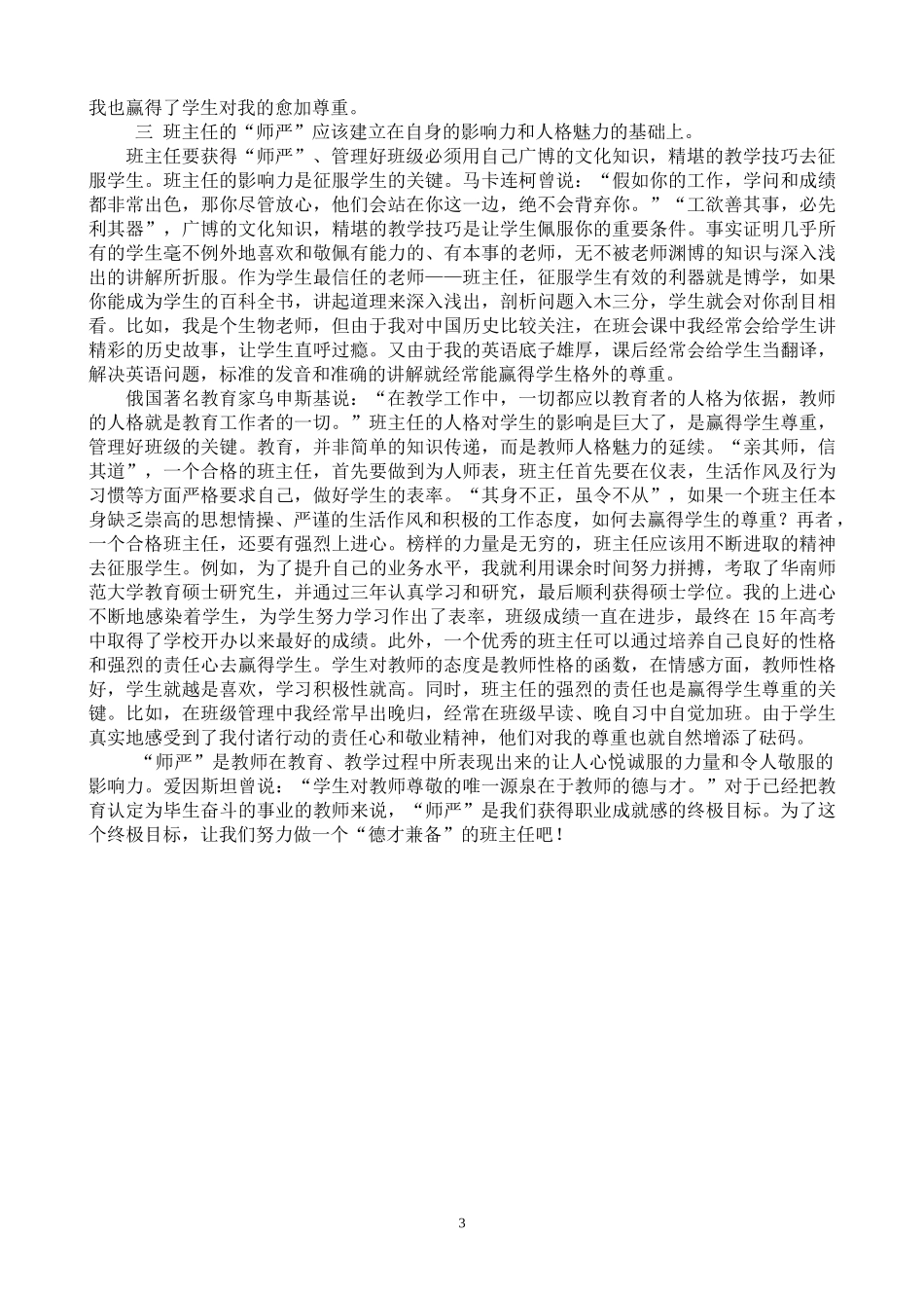 论班主任如何建立“师严”_第3页