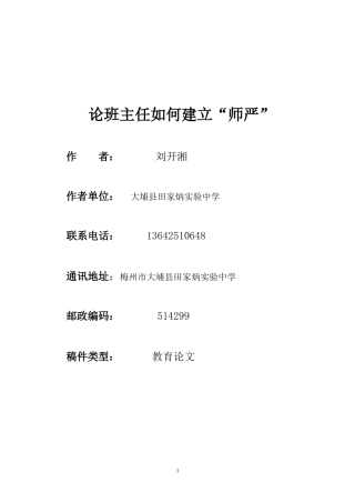 论班主任如何建立“师严”