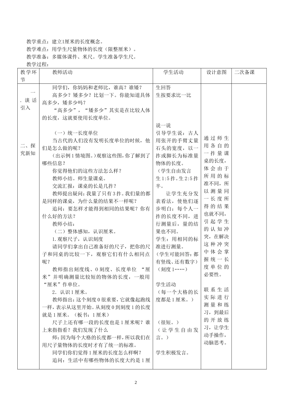 2014年秋新人教版二年级数学上册教案_第2页