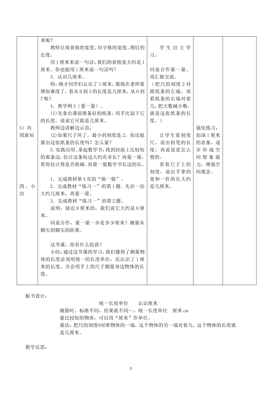 2014年秋新人教版二年级数学上册教案_第3页