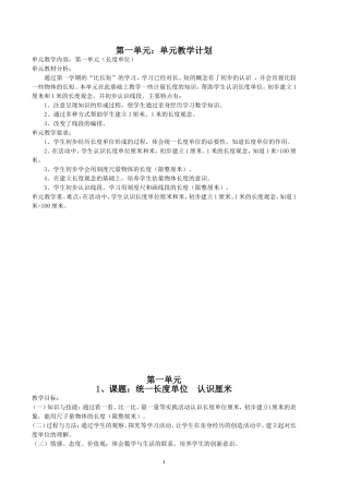 2014年秋新人教版二年级数学上册教案