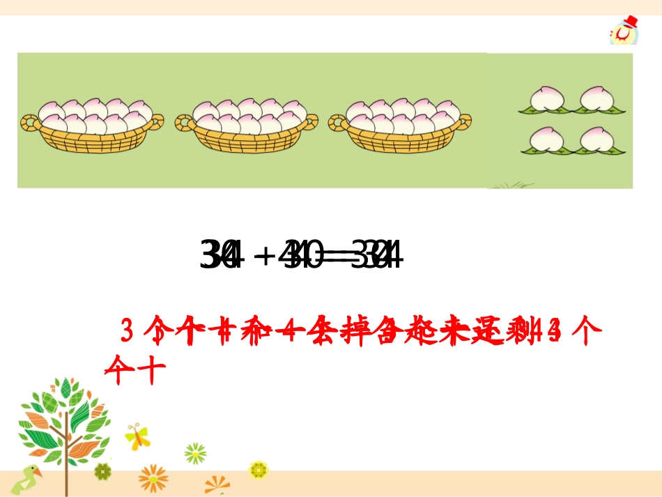 整十数加一位数及相应减法_第3页