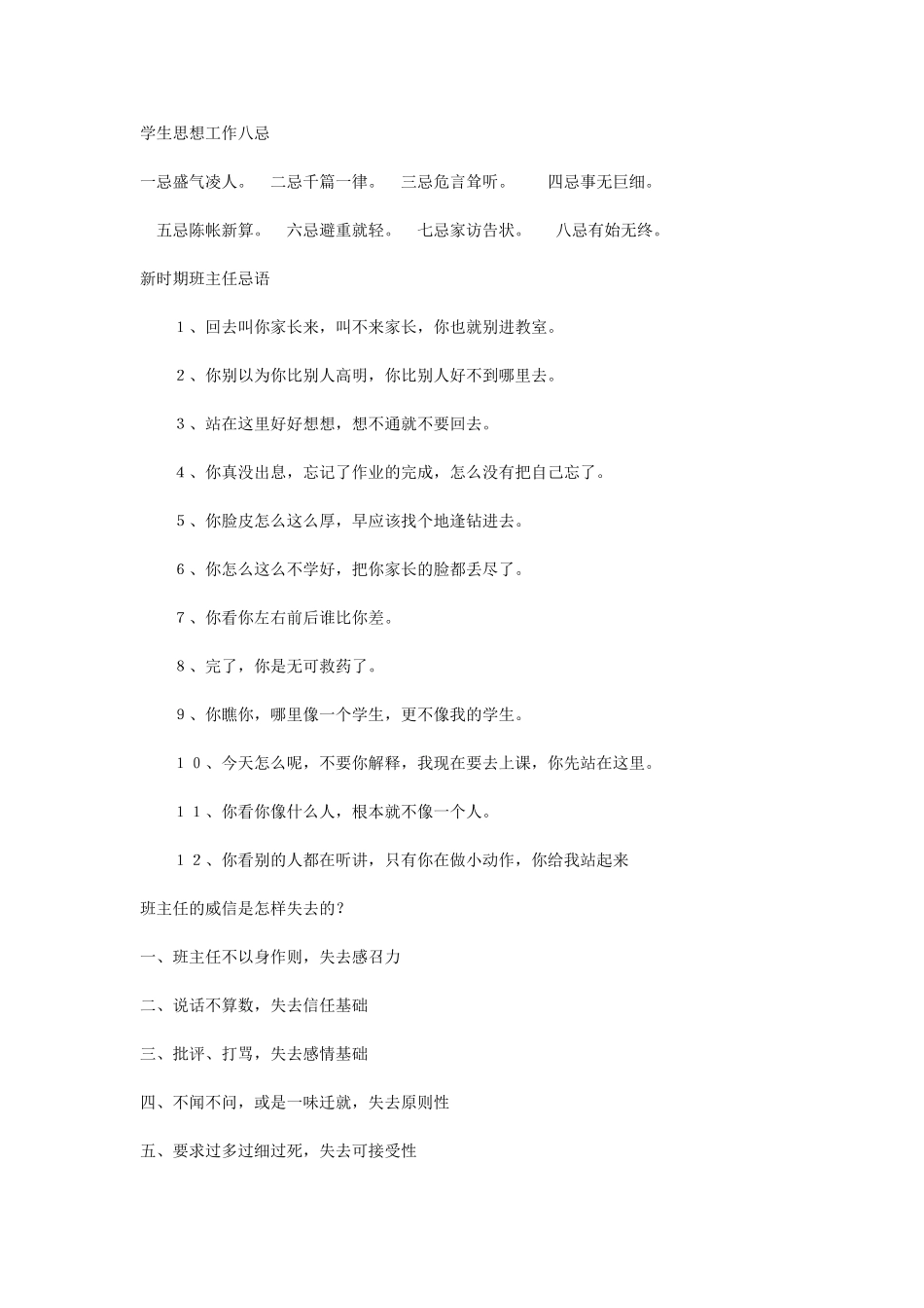 班主任工作应注意的细节_第1页