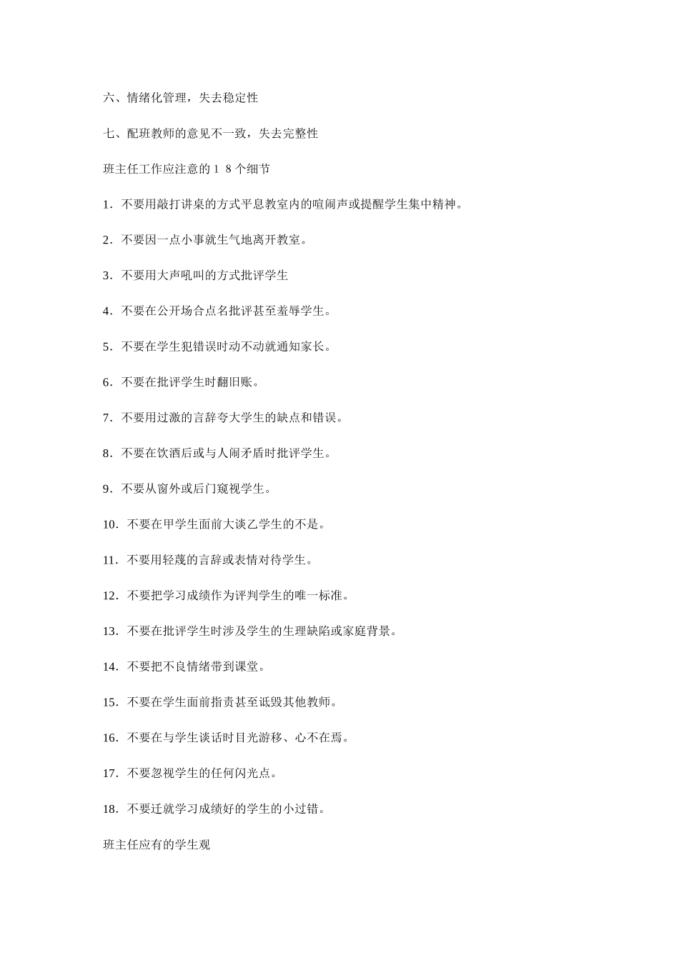 班主任工作应注意的细节_第2页