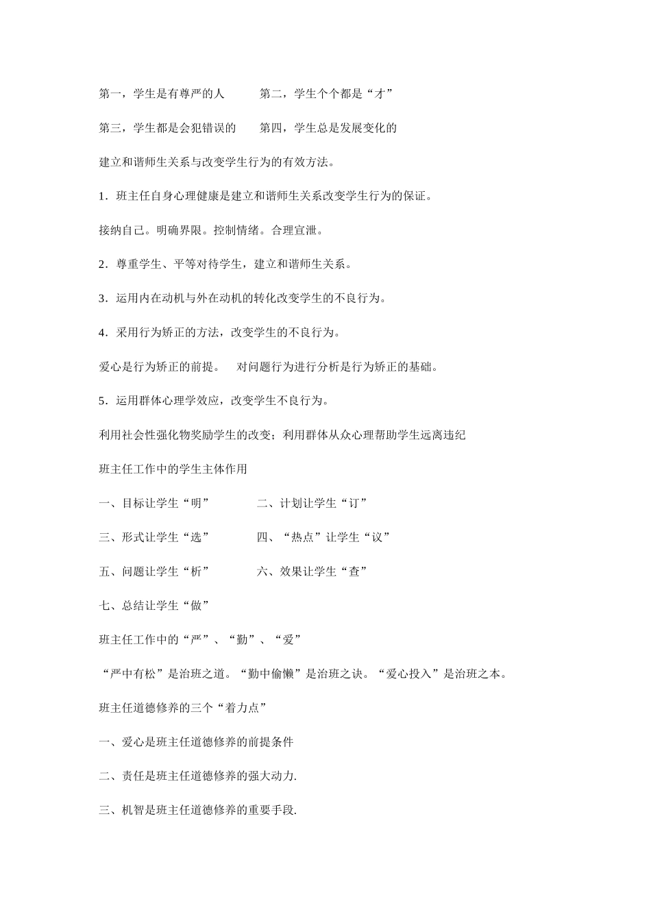 班主任工作应注意的细节_第3页