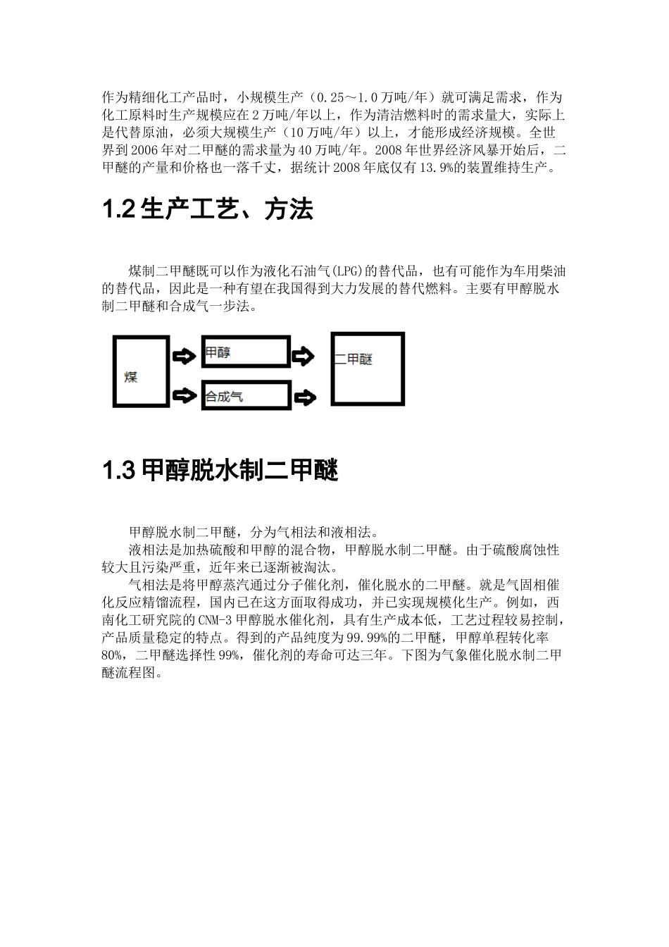 现代煤化工新技术介绍_第2页