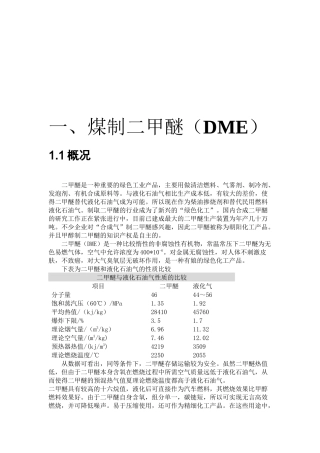 现代煤化工新技术介绍