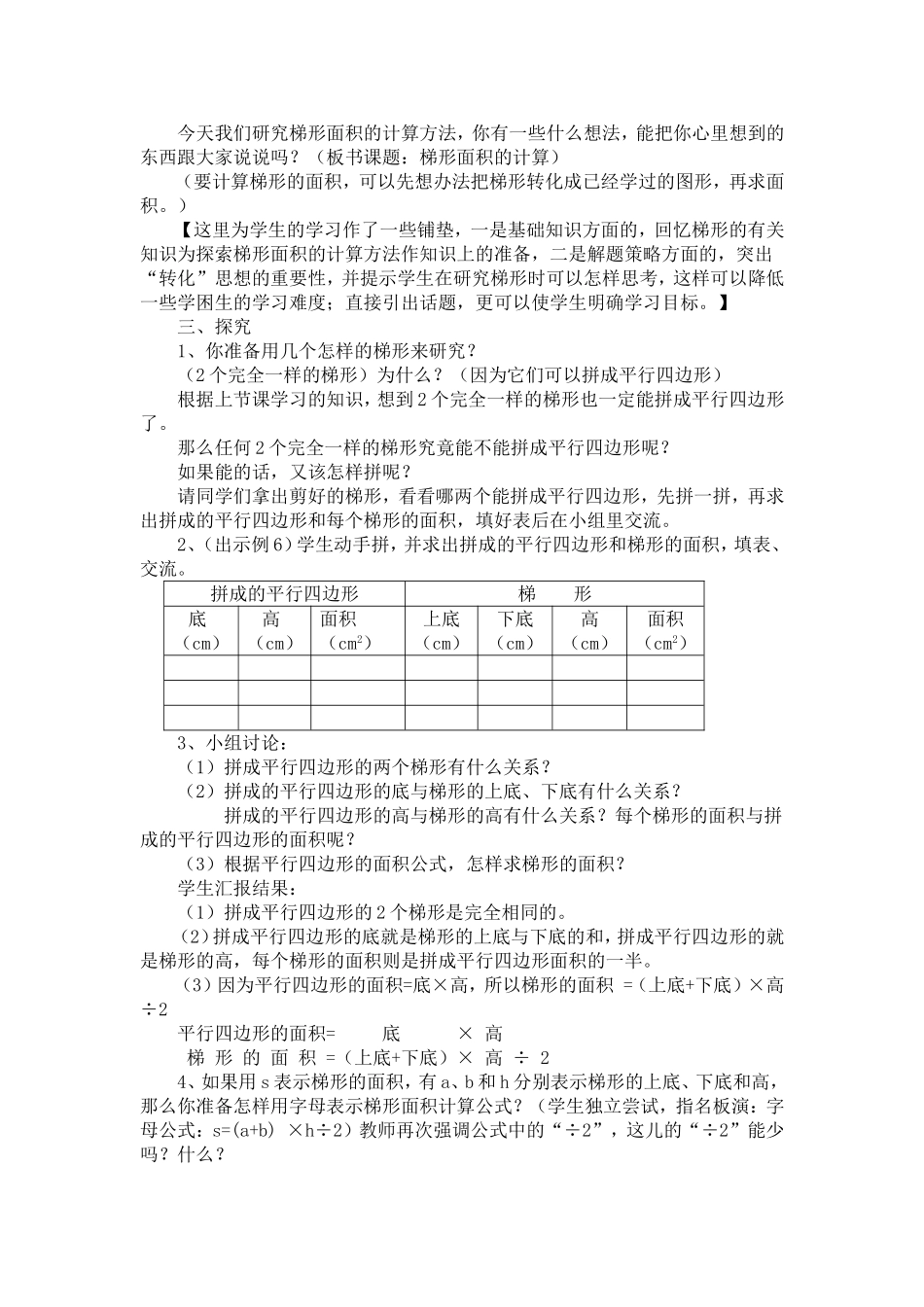 梯形面积的计算 (4)_第2页