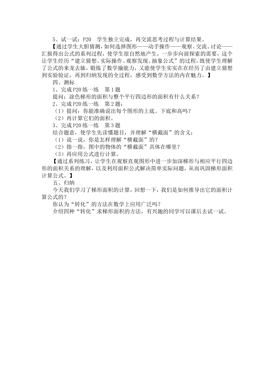 梯形面积的计算 (4)_第3页