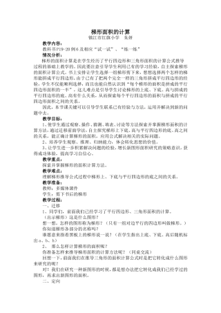 梯形面积的计算 (4)