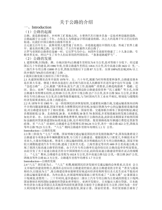 WORD版公路运输