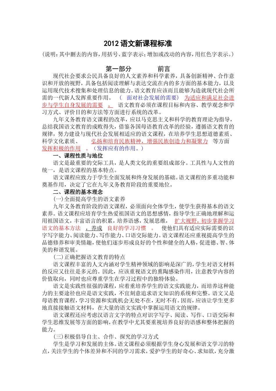 2012语文新课程标准_第1页