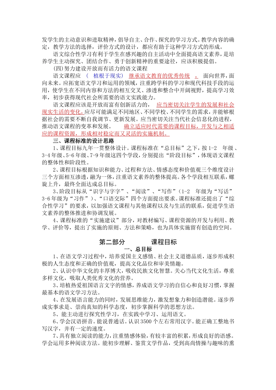 2012语文新课程标准_第2页