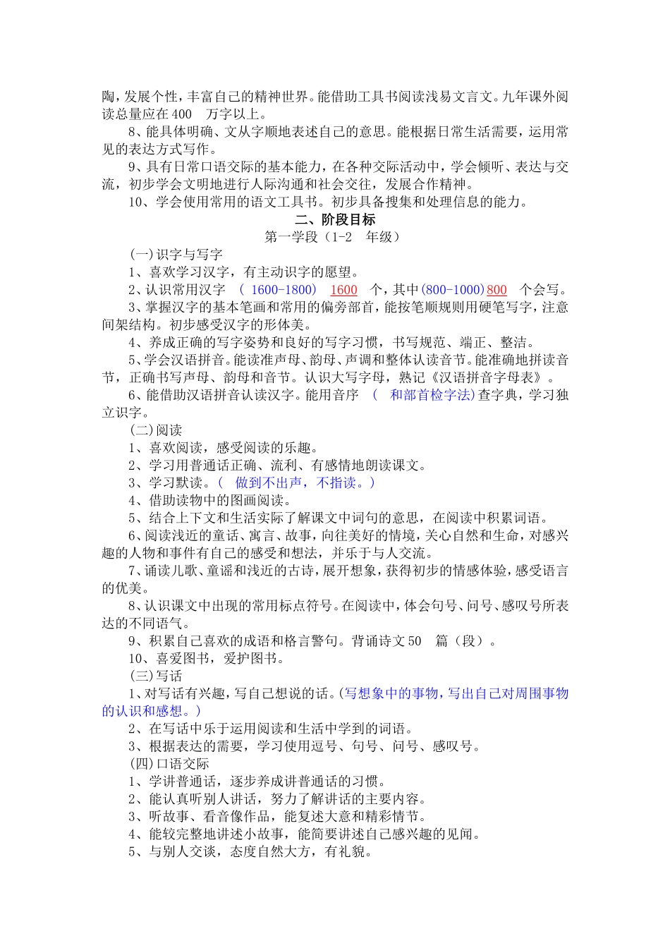 2012语文新课程标准_第3页