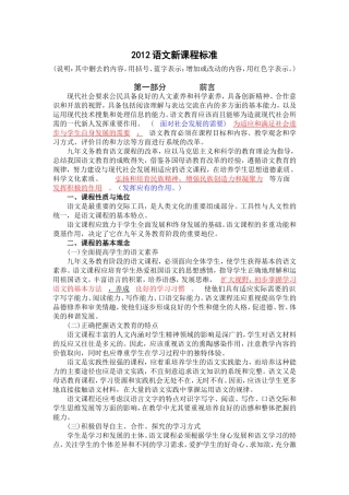 2012语文新课程标准