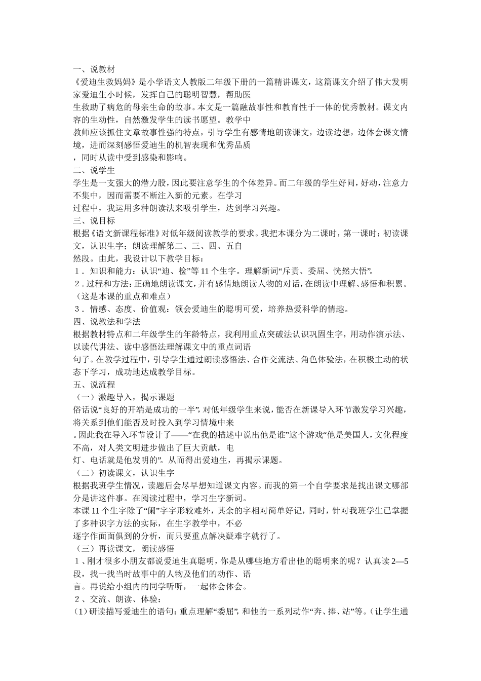 爱迪生救妈妈_说课稿_第1页