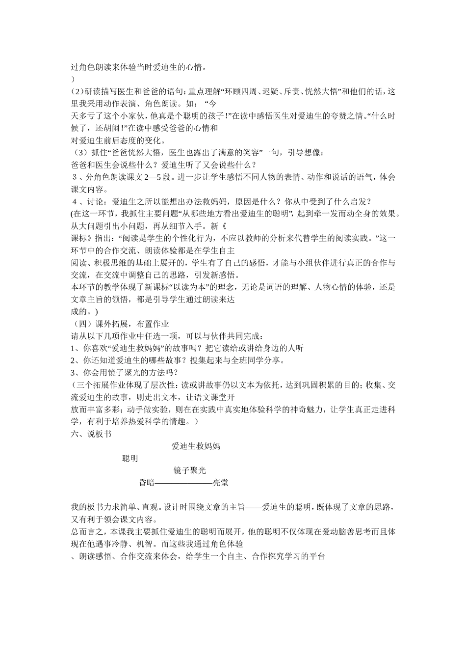 爱迪生救妈妈_说课稿_第2页