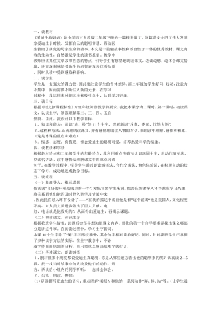 爱迪生救妈妈_说课稿