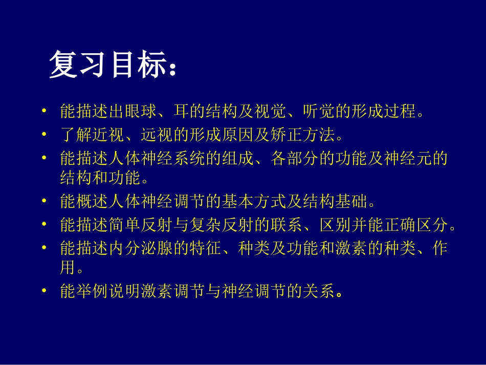 生命活动调节复习课_第2页