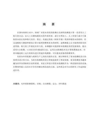 (机械毕业设计)光环投影测量机设计(含全套CAD图纸和