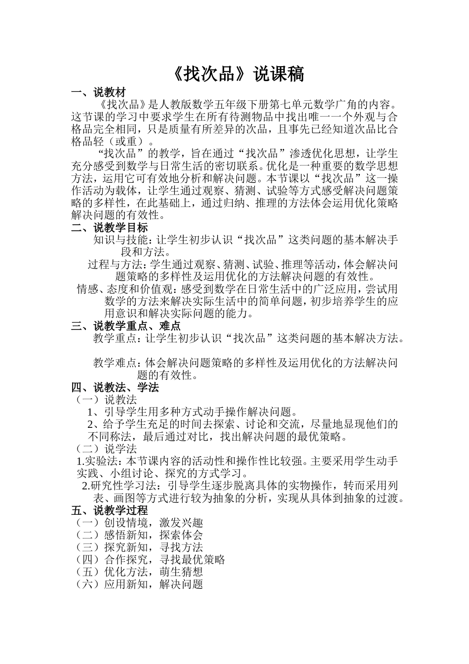 《找次品》说课稿_第1页