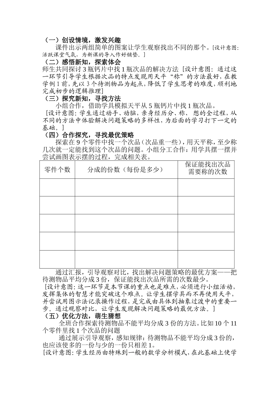 《找次品》说课稿_第2页