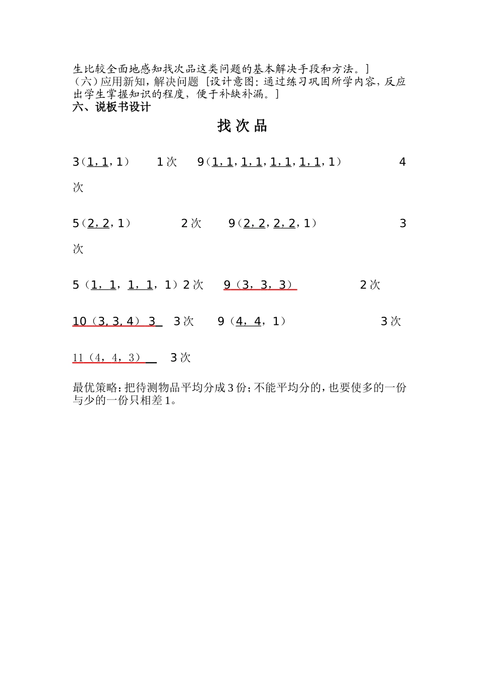 《找次品》说课稿_第3页