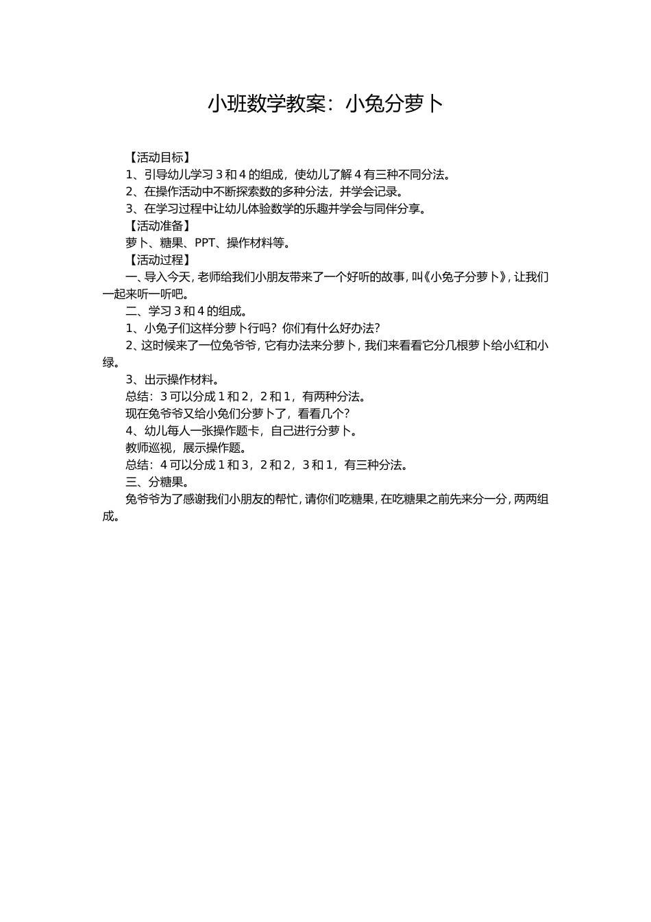 榆社二幼李利新小班数学教案_第1页