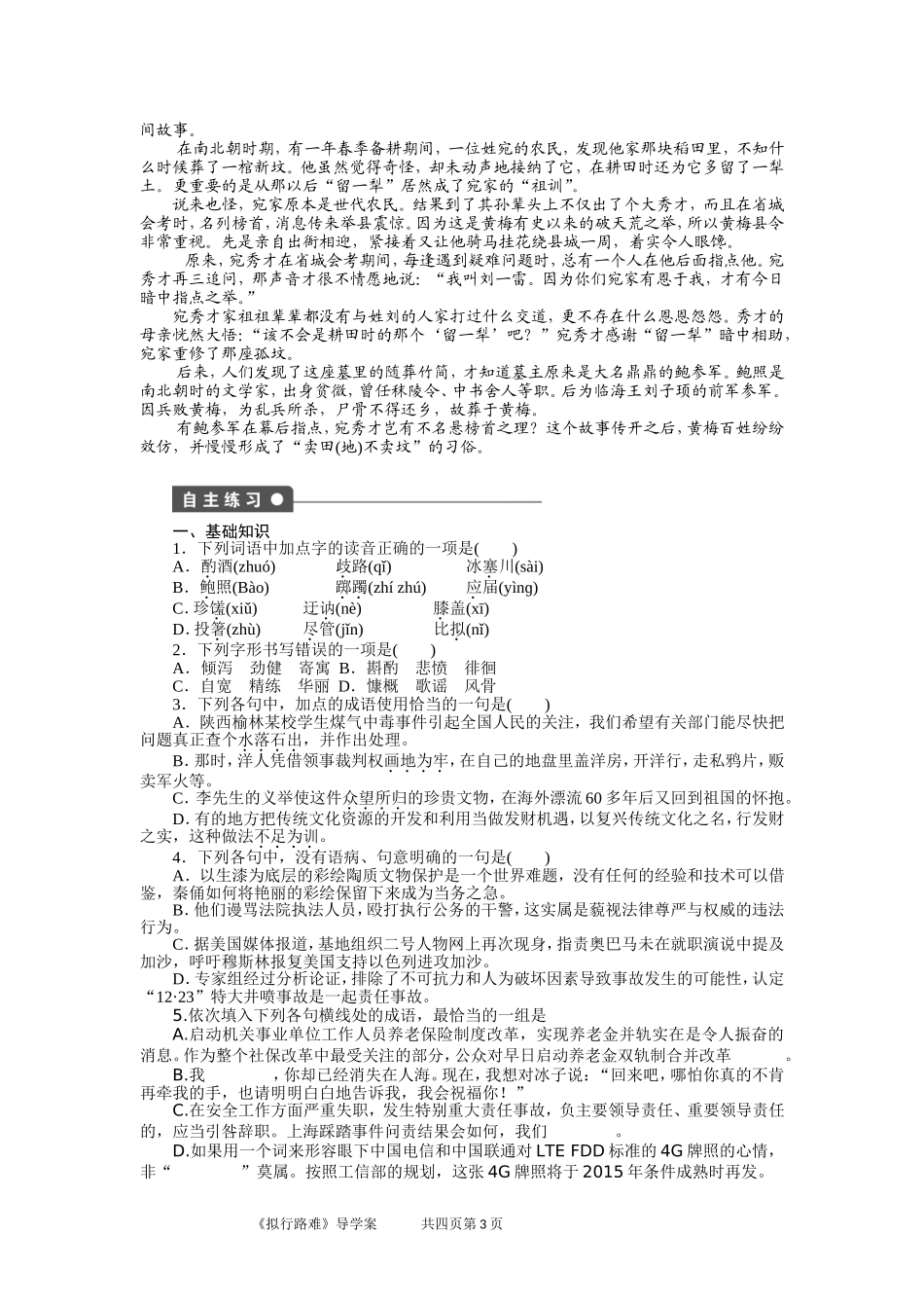 第3课《拟行路难(其四)》导学案（终极版）_第3页