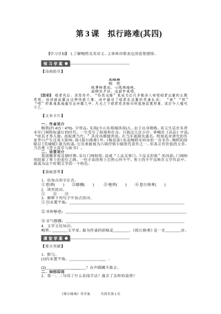 第3课《拟行路难(其四)》导学案（终极版）