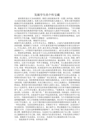 发掘学生的个性宝藏 (2)