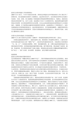 温家宝总理对旅游工作的重要指示