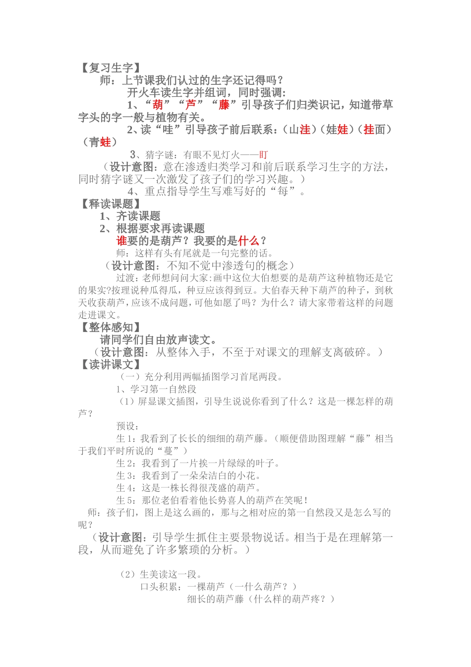 《我要的是葫芦》张俊英(1)_第2页