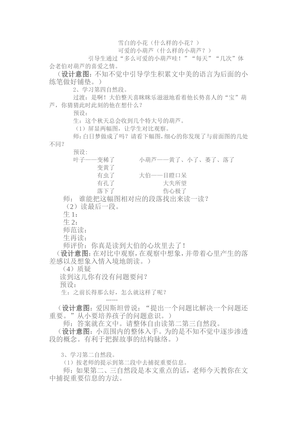 《我要的是葫芦》张俊英(1)_第3页