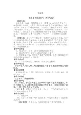 《我要的是葫芦》张俊英(1)