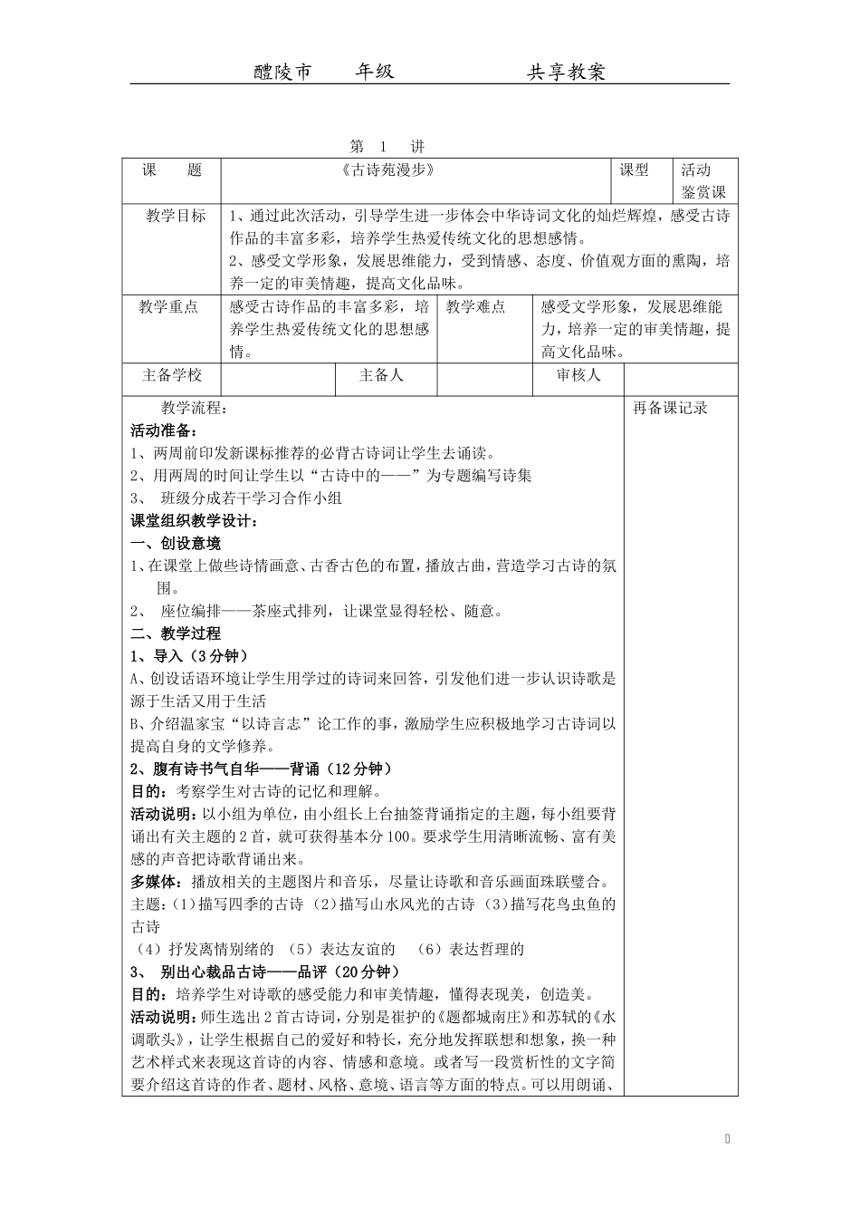 《古诗苑漫步》_第1页