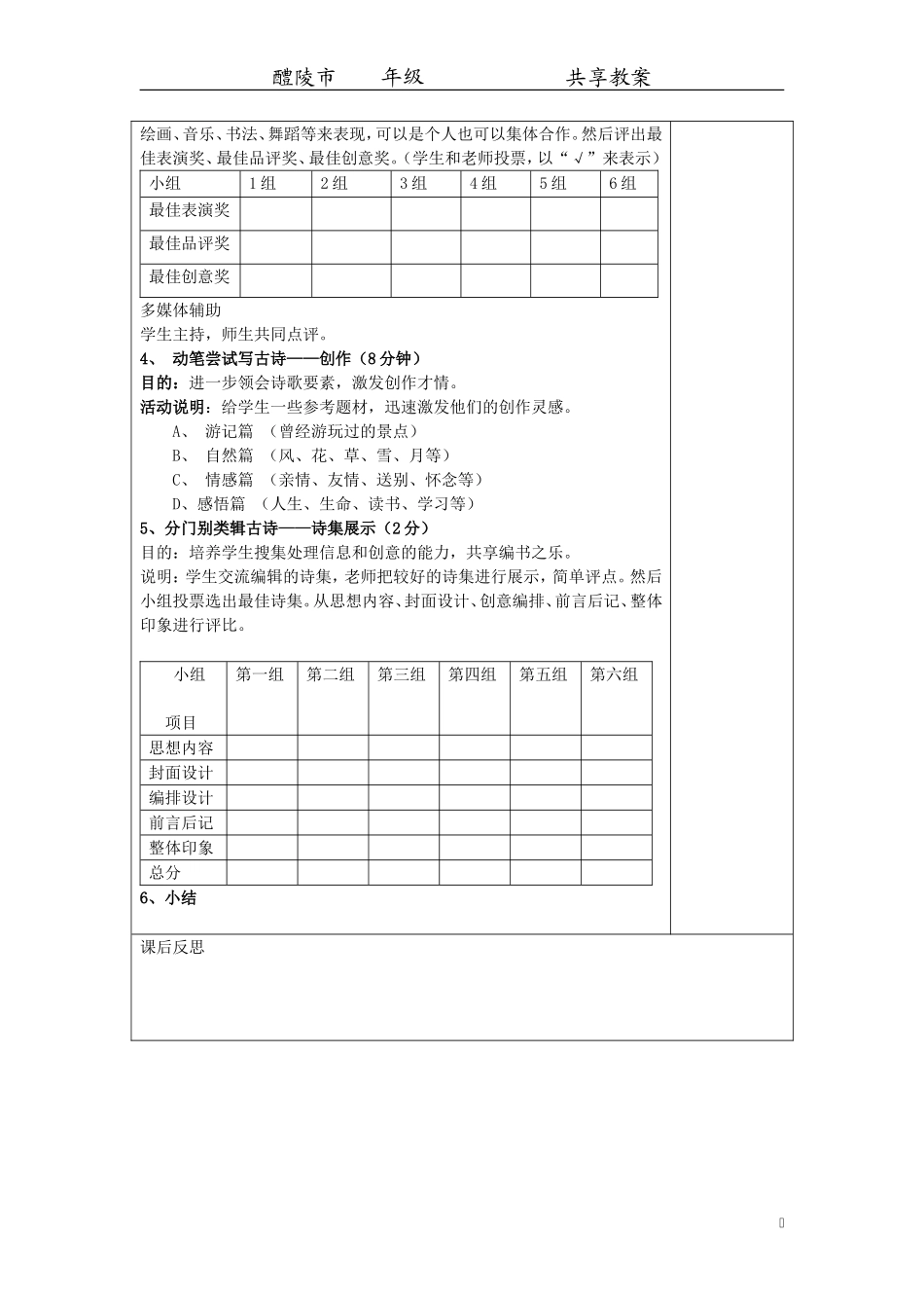 《古诗苑漫步》_第2页