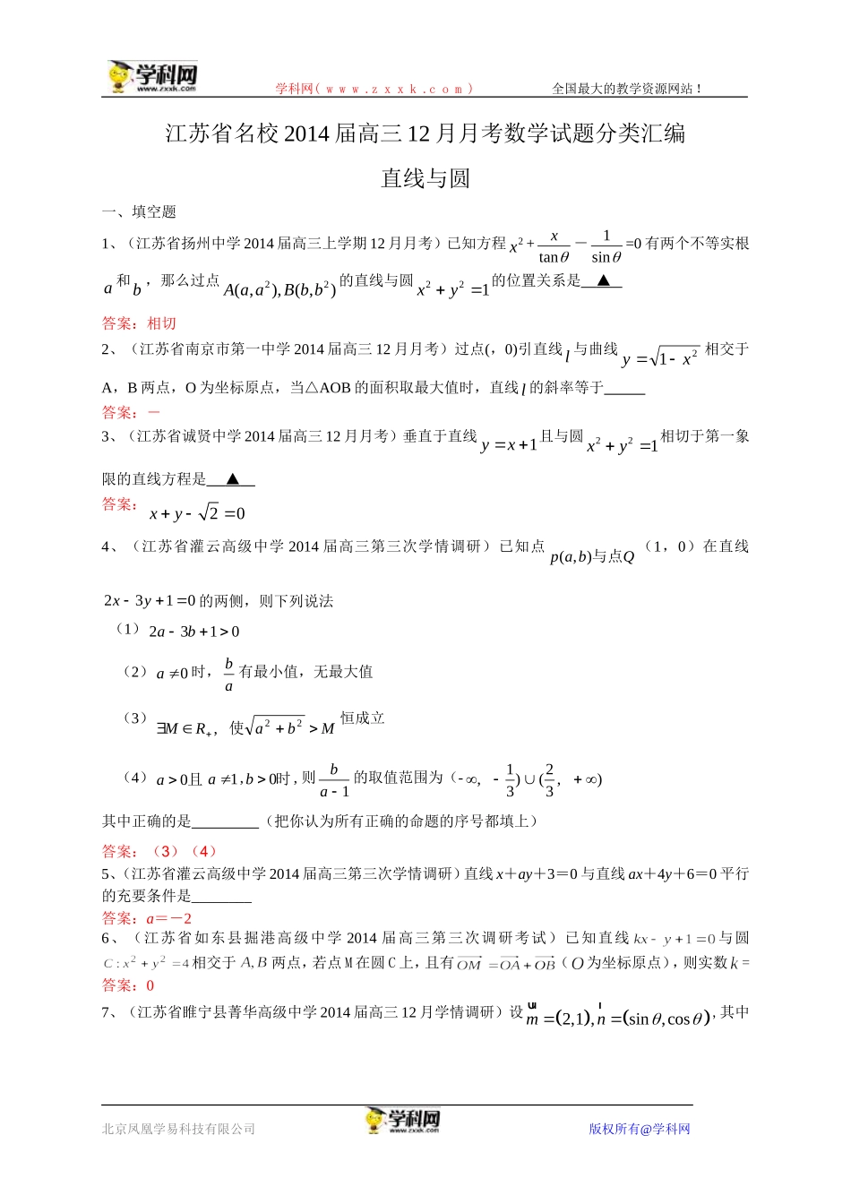 数学试题分类汇编：直线与圆_第1页