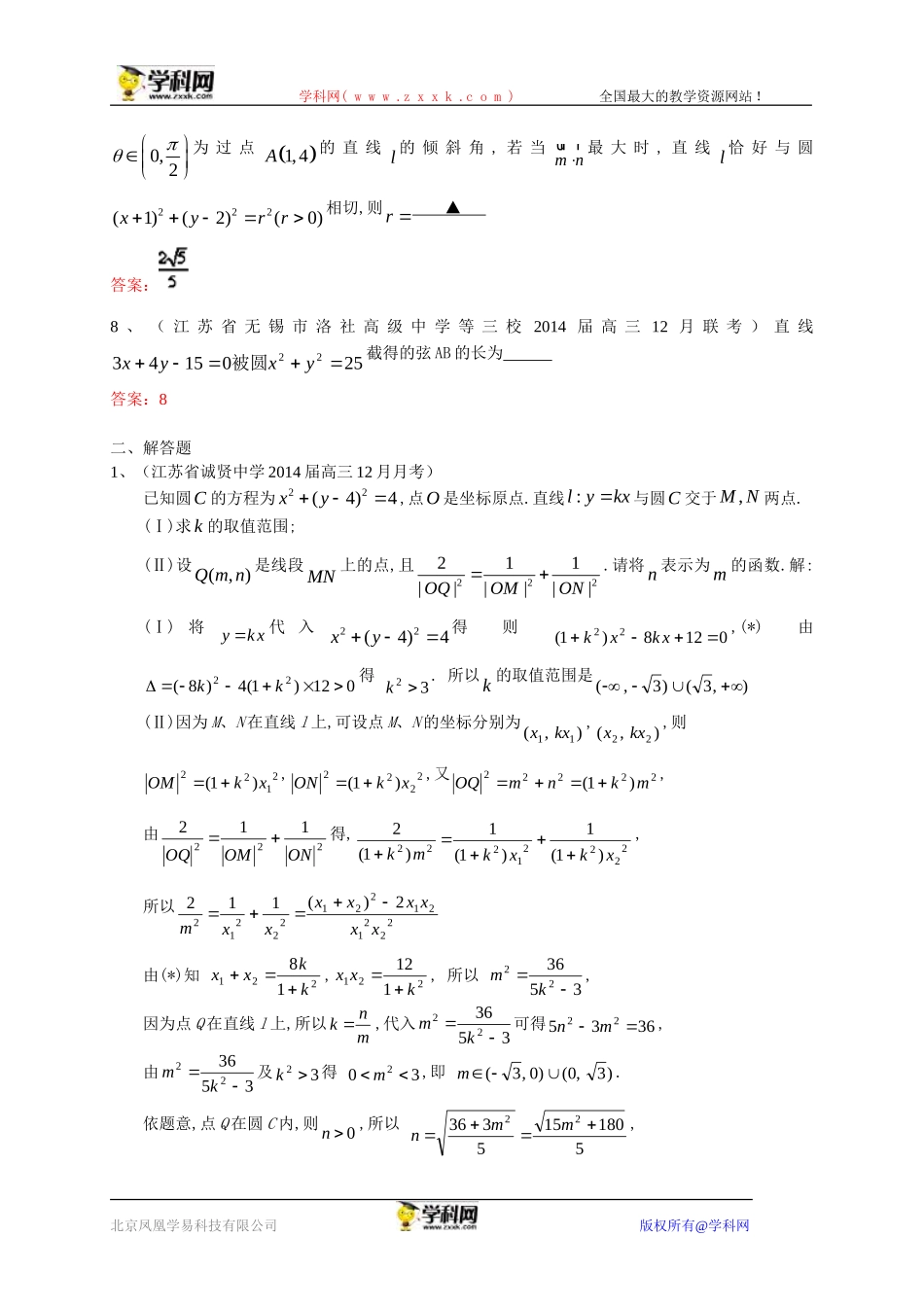 数学试题分类汇编：直线与圆_第2页