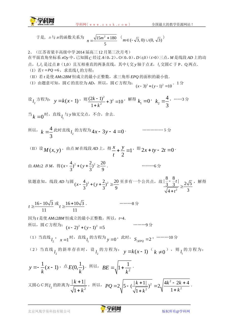 数学试题分类汇编：直线与圆_第3页