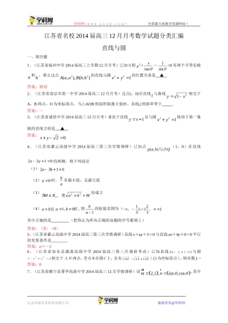 数学试题分类汇编：直线与圆