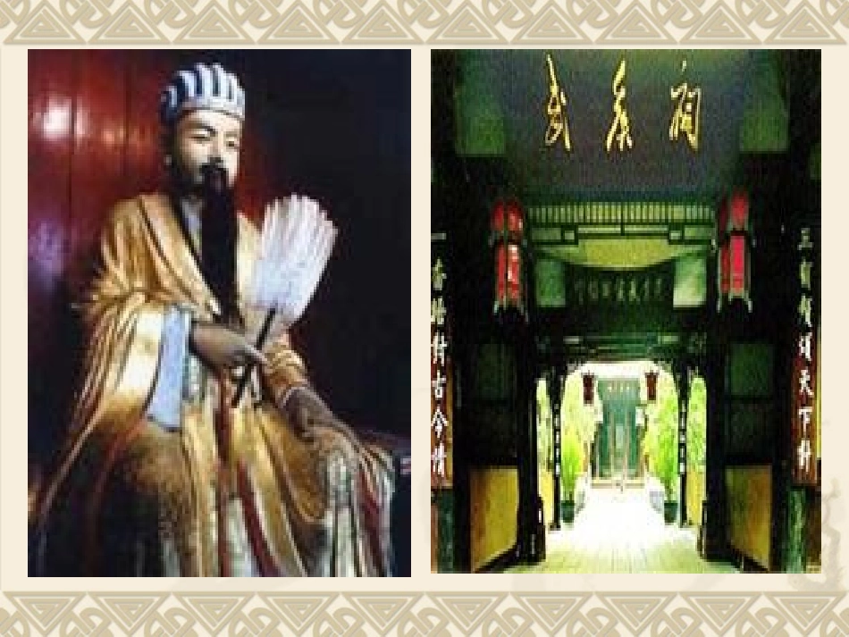 《出师表》课件(1)_第3页