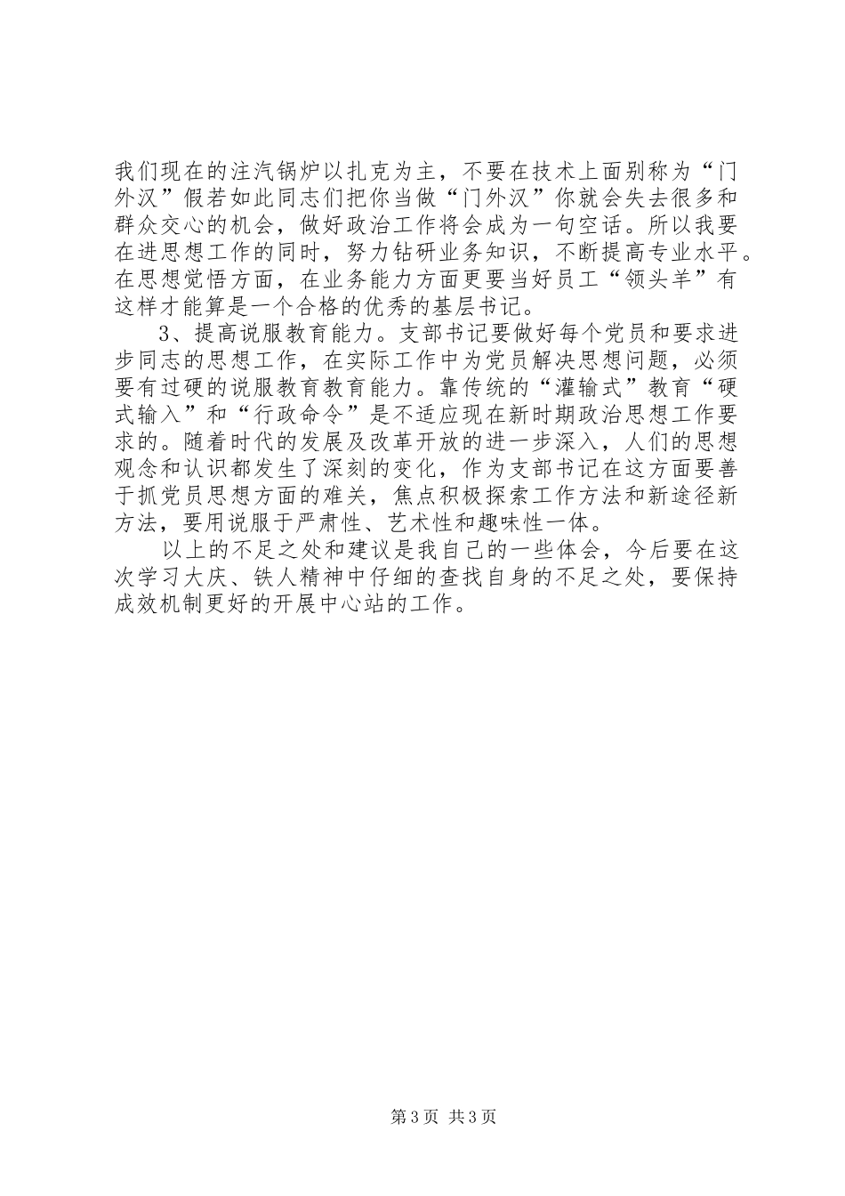 继承大庆精神，弘扬铁人精神学习体会_第3页