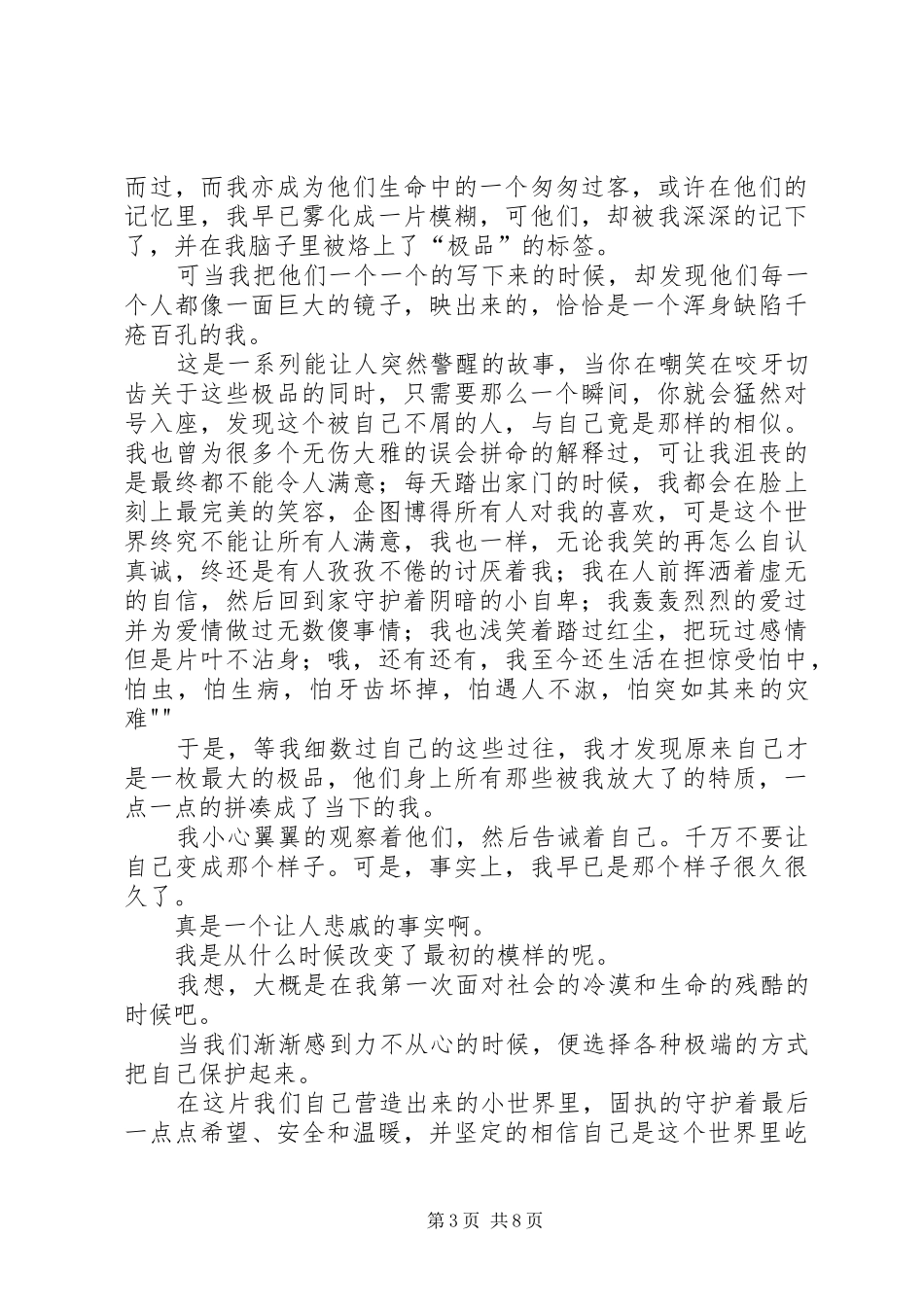 《我就这样爱上了你》读后感_第3页